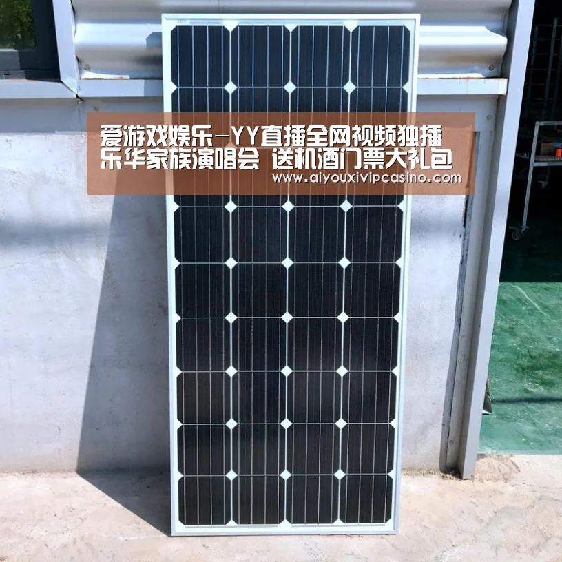 爱游戏娱乐-YY直播全网视频独播乐华家族演唱会 送机酒门票大礼包召唤追星锦鲤(图3) 爱游戏百家乐