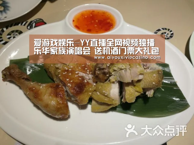 爱游戏娱乐-YY直播全网视频独播乐华家族演唱会 送机酒门票大礼包召唤追星锦鲤(图2) 爱游戏直播