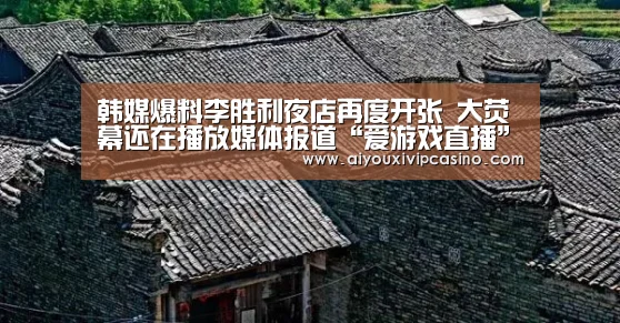 爱游戏直播
