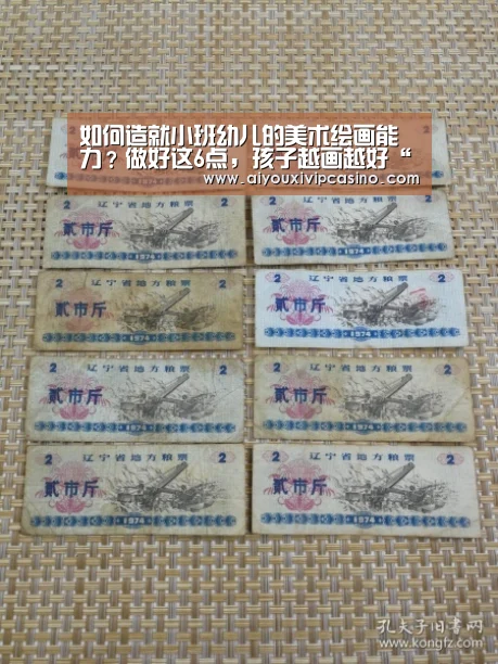 如何造就小班幼儿的美术绘画能力?做好这6点,孩子越画越好“爱游戏直播”(图3) 爱游戏官网