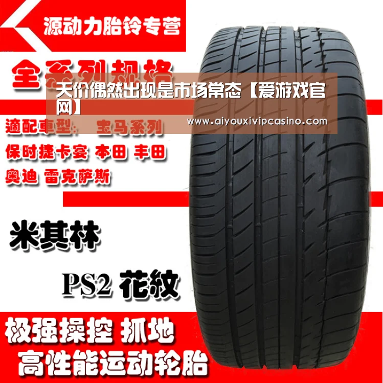 天价偶然出现是市场常态【爱游戏官网】(图1) 爱游戏娱乐