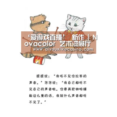 ‘爱游戏直播’
新作 | Novacolor 艺术漆展厅设计(图3) 爱游戏直播